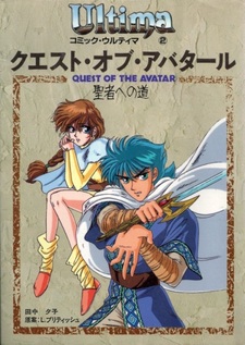 Ультима: Путь Аватара
