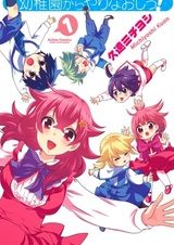 Youchien kara Yarinaoshi!