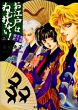 Эдо никогда не спит!