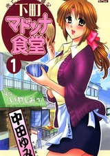 Shitamachi Madonna Shokudou