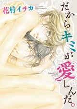 Dakara Kimi ga Itoshinda.