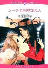 Sheikh wa Kiken na Koibito