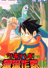 Tsugihagi Hyoryu Sakka