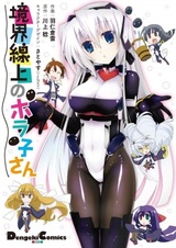 Хорако среди пустоты