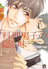 Секретный ингредиент мужской кухни