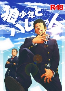 Хаму и воющий парень