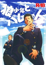 Хаму и воющий парень