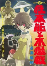 Seihonnou to Suibakusen