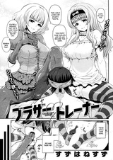 Брат-тренер