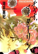 Прощай, мой дорогой