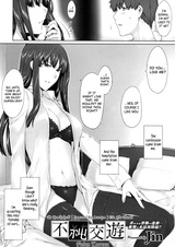 Нечистая дружба