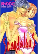 Скандальный