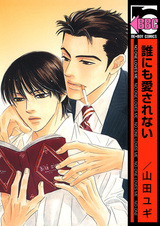 Никто меня не любит