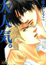 Взрослые чувства