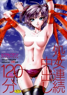 Shojo Renzoku Nakadashi 120-pun