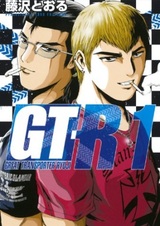 Великий водитель Рюдзи