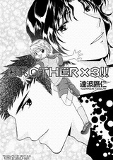 Братишка х 3