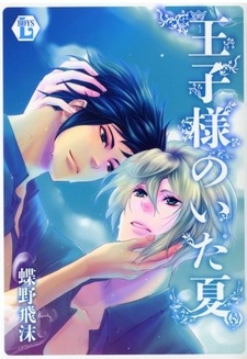 Oujisama no Ita Natsu