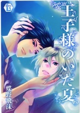 Oujisama no Ita Natsu