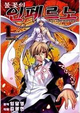 Пламя инферно