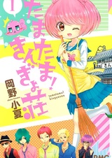 ТамаТама! Поместье Голдфиш