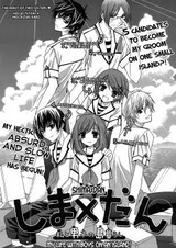 Шима х Дэн: Моя жизнь с мальчиками на острове