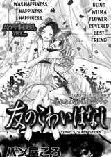 Страшная история Томо