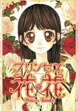 Принцесса Ханака