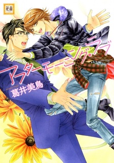 После утренней любви