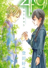 Сорок девять