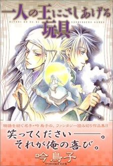 Hitori no Ou ni Sasiageru Gangu