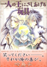 Hitori no Ou ni Sasiageru Gangu