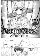 Дилемма андроида