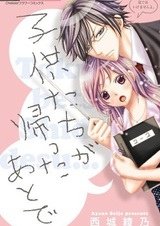 Kodomo-tachi ga Kaetta Ato de