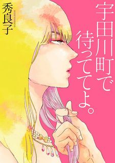 Жди меня на Удагаватё