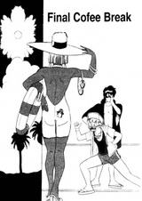 Последний перерыв на кофе