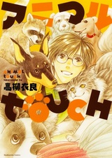 Прикосновение животных