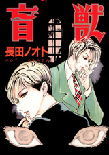 Слепой зверь