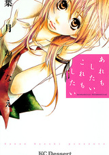 Aremoshitai, Koremoshitai