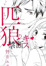 Ippiki Ookami no Kindan Kiss