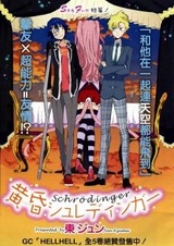 Сумерки Шрёдингер