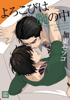 Радость в моих руках