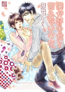 Причины, по которым я не могу сказать, что люблю тебя