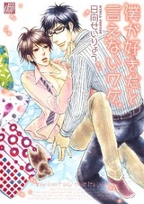 Причины, по которым я не могу сказать, что люблю тебя