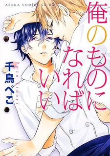 Ты должен быть моим