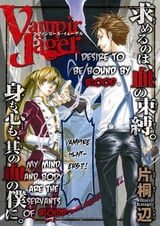 Вампир-охотник