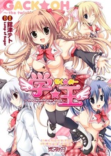 Гаку-О: История сверкающих звёзд