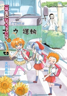 Когда он стал первоклассницей