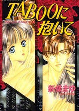 Запретные объятия