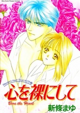 Раскрыть сердце